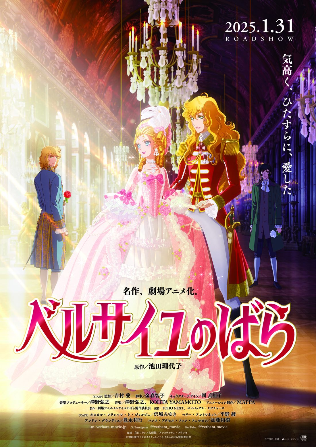 The Japanese theatrical poster for the 2025 film of The Rose of Versailles, with Marie-Antoinette and Oscar in the hall of mirrors